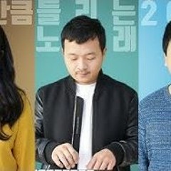 [Inst] 아는 만큼 들리는 노래 2018 (One Song 2018)