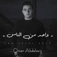 Omar Abdelaziz - Wahd Mn El Nas (Cover)