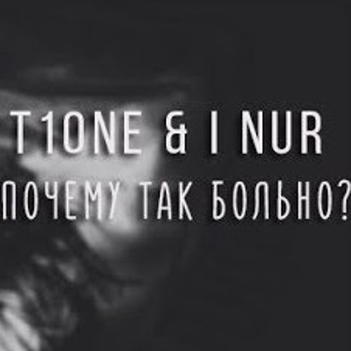 T1One & Inur - Почему так больно (Andy Horizont Remix)