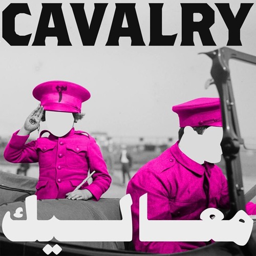 Mashrou' Leila - Cavalry | مشروع ليلى - معاليك