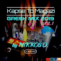 KAPSE TO MAGAZI 2019 VOL. 1 (Greek Dance Mix)by NIKKOS D. | ΓΙΝΕΤΕ ΦΑΣΑΡΙΑ |