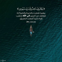 تلاوة هادئة للقارئ ناصر القطامي - آيات من سورة الصافات