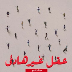 قصة قصيرة: الوهلة العاشرة