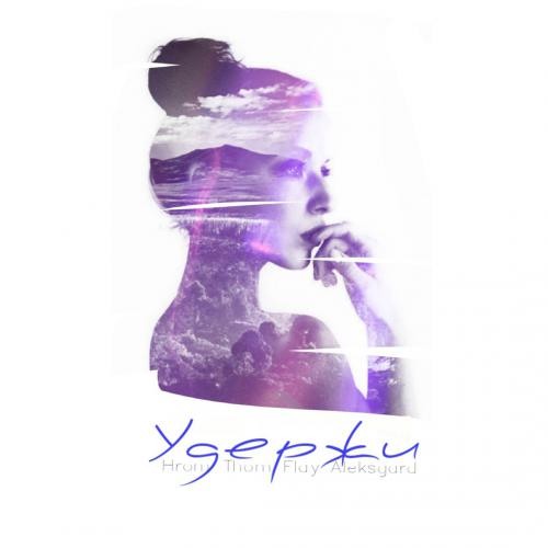 Hrom & Thom Flay & Aleksgard - Удержи [prod. By BΛLLIN']