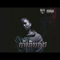 Khmer1Jivit 2019 - (G-Devit Diss) [Prod SilentMurda]