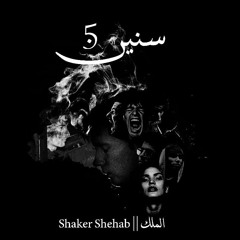 Track - || Five years  -سنين o || -  Shaker Shehab