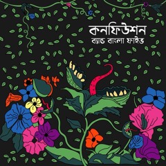 02. CONFUSION  Bangla Five - Tomay ami chini na abar bodhoy chini