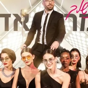 עומר אדם - חברות שלך 2 להורדה