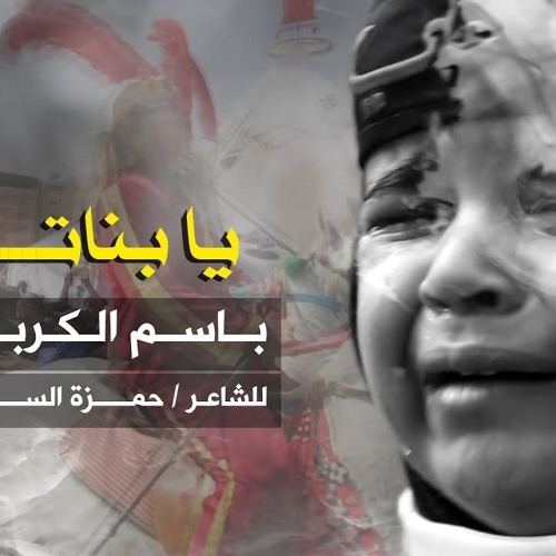 يا بناتي