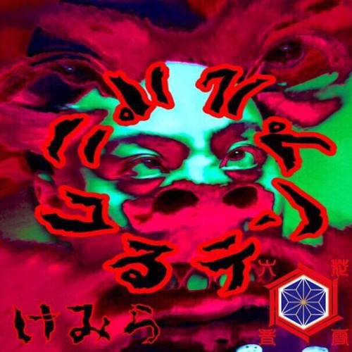 Stream Chemira 01 パニクるテンプル By Rikka Saundi Listen Online For Free On Soundcloud