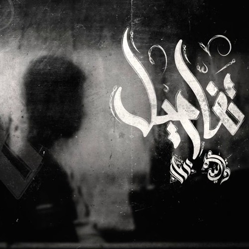Ammar Hosny " عازف " ft. Seif Leo | Details - تفاصيل