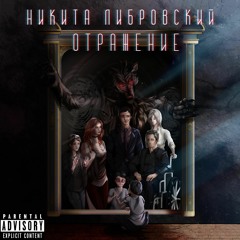 5. Глава Третья. Харви И Лайан