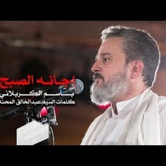 إجانه الصبح