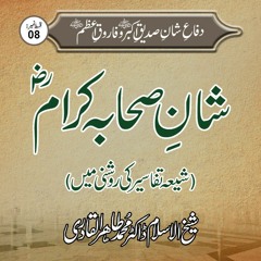 Difa e Shan e Sayyidina Siddiq Akbar R.A wa Farooq Azam R.A | Episode 8 | Dr Muhammad Tahir ul Qadri