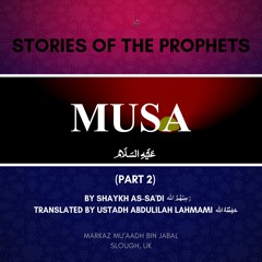 Dars 12 - Stories of the Prophets by Shaykh as-Sa'di (Musa  عليه السلام Part2)