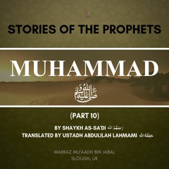10 - Biography of Prophet Muhammad ﷺ  (Stories of the Prophets 33)