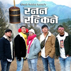 RANANA RANKINE Remix (Melbourne Bounce) - NEPNEX | Bhimphedi Guys | Nepali Remix Song 2019