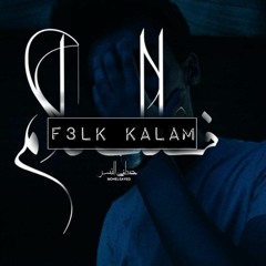 Fe3lak Kalam - فعلك كلام