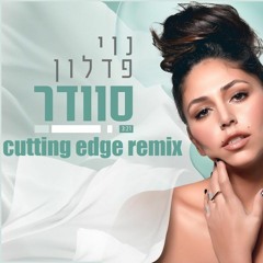 נוי פדלון סוודר רמיקס  Cutting edge remix