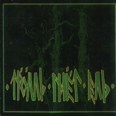 Троль Гнёт Ель - Верная Пинта