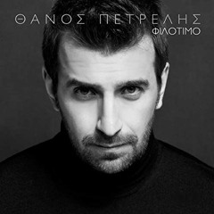 Thanos Petrelis - Adiorthoti