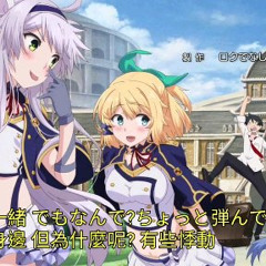 Akashic Records of Bastard Magic Instructor ED 不正經的魔術講師與禁忌教典片尾曲「Precious You☆」Full_HD