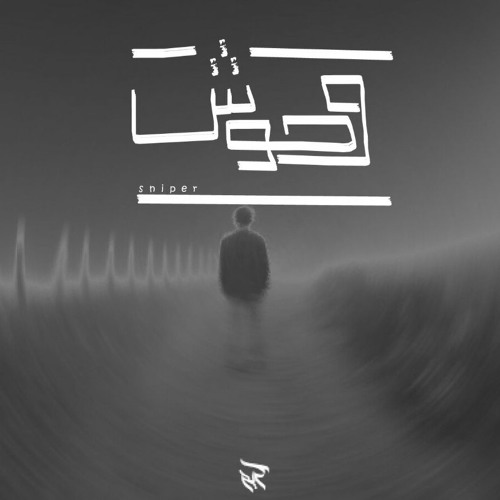 Sniper | وحوش–Monsters