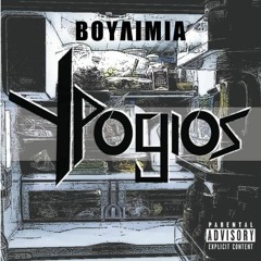Ypogios - Βουλιμία EP - 1. Intro (Prod. JulianZ Beat)
