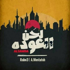 لحن العوده🎼 - Tune Back🎶
