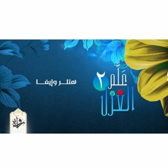 علم الغزل| هتلر وإيفا