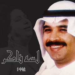 محمد المسباح - لسه فاكر | 1994