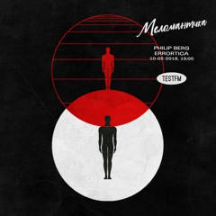 TESTFM: Melomantica w/ Philip Berg, Errortica — 10/02/2019