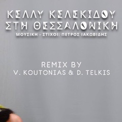 KELLY KELEKIDOU - STI THESSALONIKI (V. KOUTONIAS & D. TELKIS REMIX)
