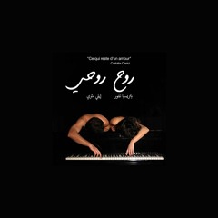 Khalil Sarabey - Ce qui reste d'un amour