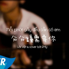 OST Tân Vua Hài Kịch | Mỗi Phút Giây Đều Cần Có Em (分分鐘需要你) - Acoustic Cover by RHY
