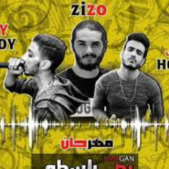 نجوم  مهرجان انا بحكم  شارع  مهرجان بص يسطا |  زيز