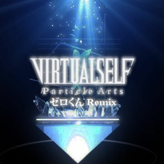 Virtual Self - Particle Arts (ゼロくん Remix)