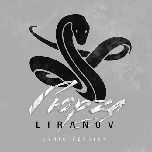 Liranov Gyurza Lyric Version By Liranov