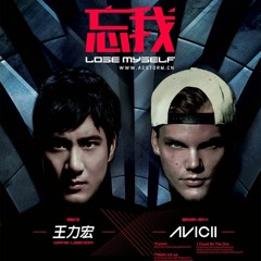 Wang Leehom 王力宏 Feat. Avicii 艾维奇 - Lose Myself : 忘我