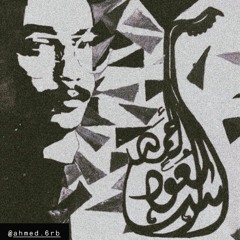 تعلق قلبي(جلسة)-احمد سعود