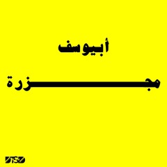 ABYUSIF - MAGZARAAA //  DTSID VERSION