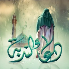 دعاء الندبة بصوت الميرزا محمد الخياط