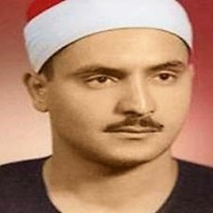 سورة طه (وما تلك بيمينك) محمد صديق المنشاوي