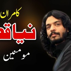 Ye Mansab Mujtaba Ka  Zakir Kamran Abbas BA qasida mp3