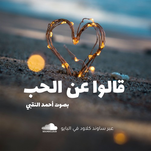 قالوا عن الحب