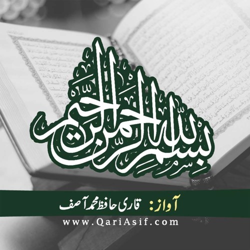 Stream Tilawat E Quran E Pak Qari Hafiz Muhammad Asif by Hafiz Qari  Muhammad Asif | Listen online for free on SoundCloud