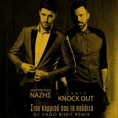 Knock Out ft. Nazis - Stou Kormiou Sou Ta Palatia- Στου κορμιου σου τα παλατια(Dj Vago Bizkit Remix)