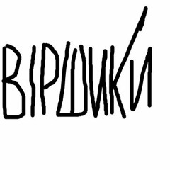 ядьфлуі - віршики