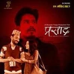 Lai Lai - Prasad  Nepali Movie
