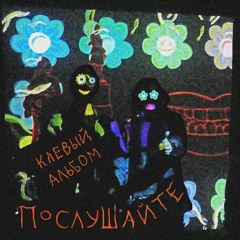 Дом Престарелых Аутистов - Разучился Хотеть